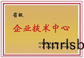 河南省企(qi)業技(ji)術中(zhong)心(xin)