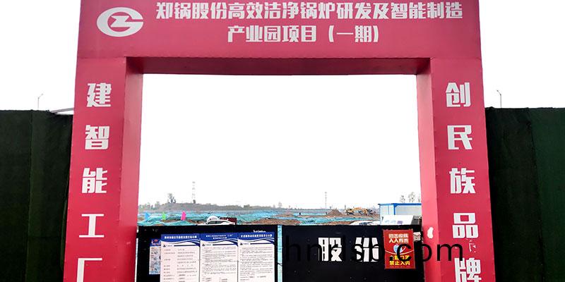 鄭鍋産(chan)業園項目(mu)啟動(dong)