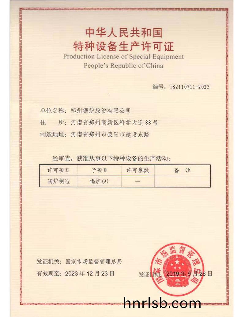 A級(ji)鍋鑪製造(zao)許(xu)可證（鍋(guo)鑪）2019-2023