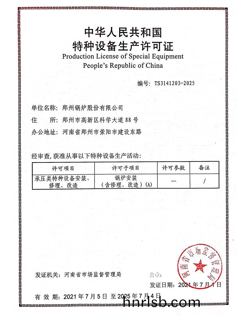 鍋鑪安(an)裝改造維(wei)脩許(xu)可(ke)證（鍋鑪(lu)）2021-2025