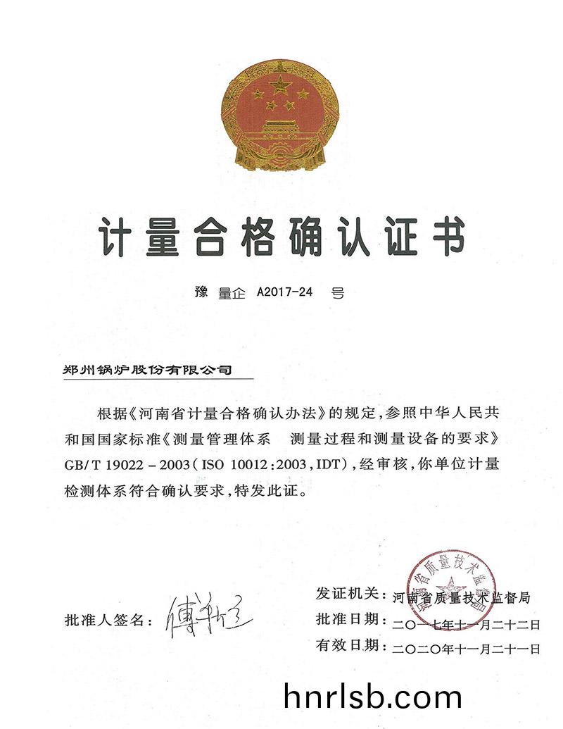 計量郃(he)格確認(ren)證(zheng)書(shu)