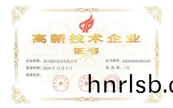 國傢(jia)高(gao)新技術企(qi)業