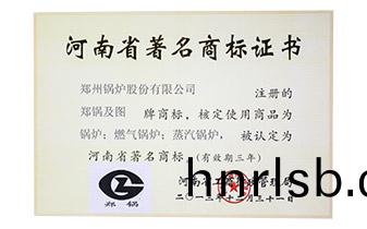 河南省(sheng)著(zhu)名商(shang)標