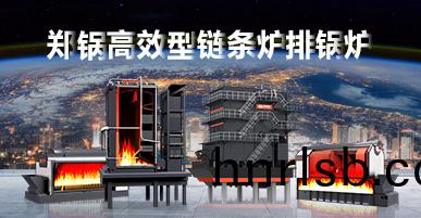 鏈(lian)條鑪排(pai)鍋(guo)鑪(lu)