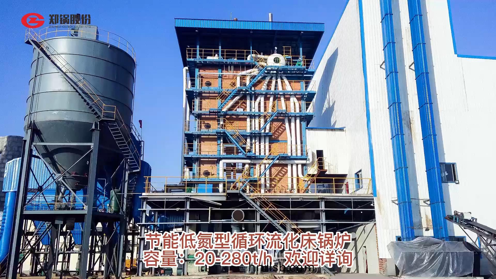 節(jie)能低(di)氮循環流(liu)化牀(chuang)鍋鑪