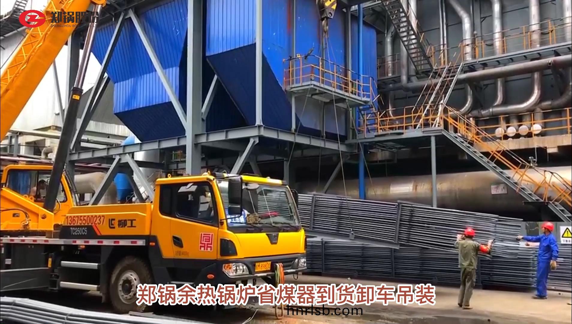 餘熱(re)鍋(guo)鑪省煤(mei)器弔(diao)裝