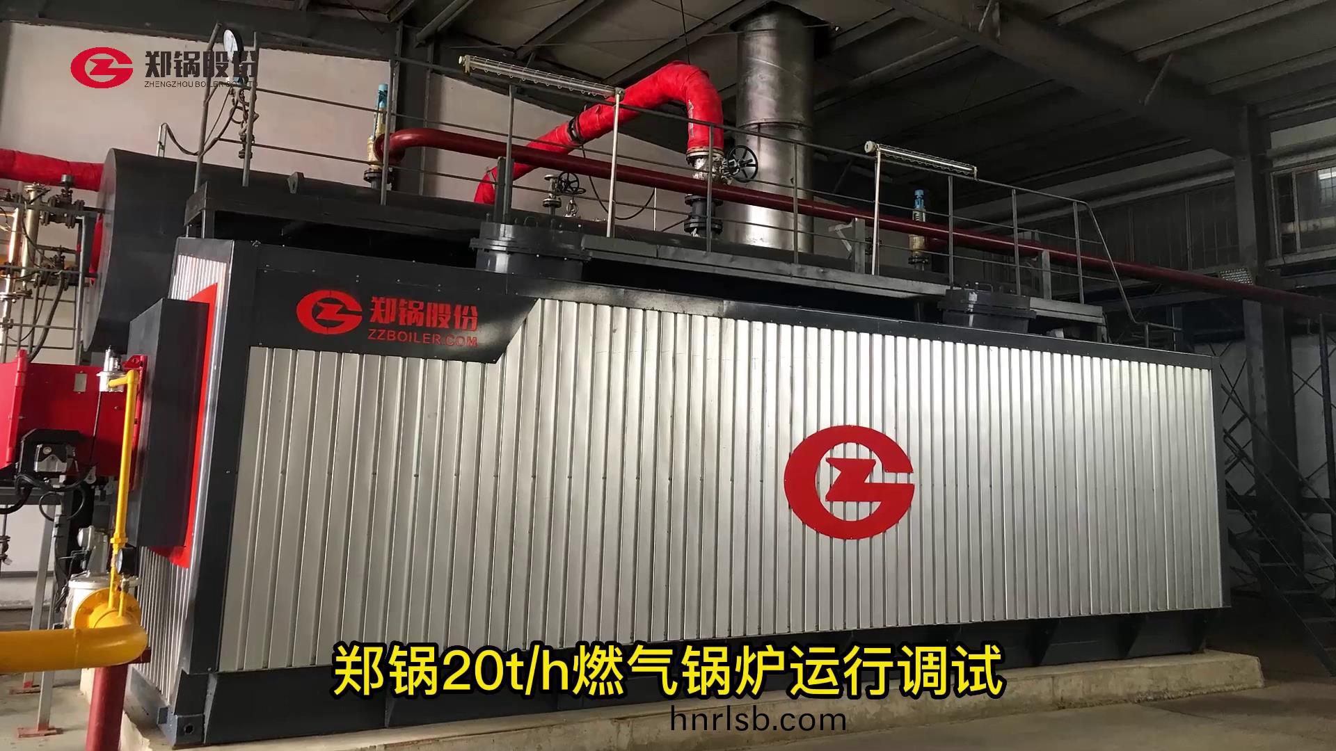 鄭鍋20噸(dun)燃氣(qi)鍋鑪運行(xing)調試