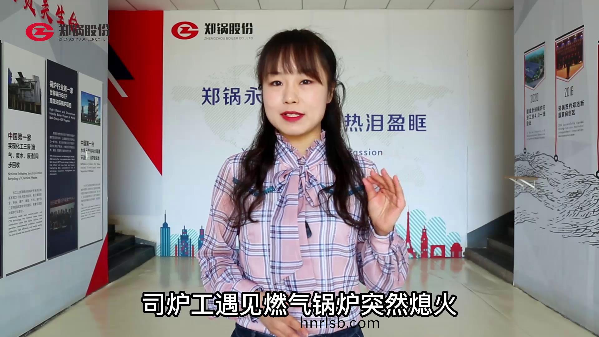 燃(ran)氣鍋鑪熄火(huo)應(ying)急(ji)處理辦灋