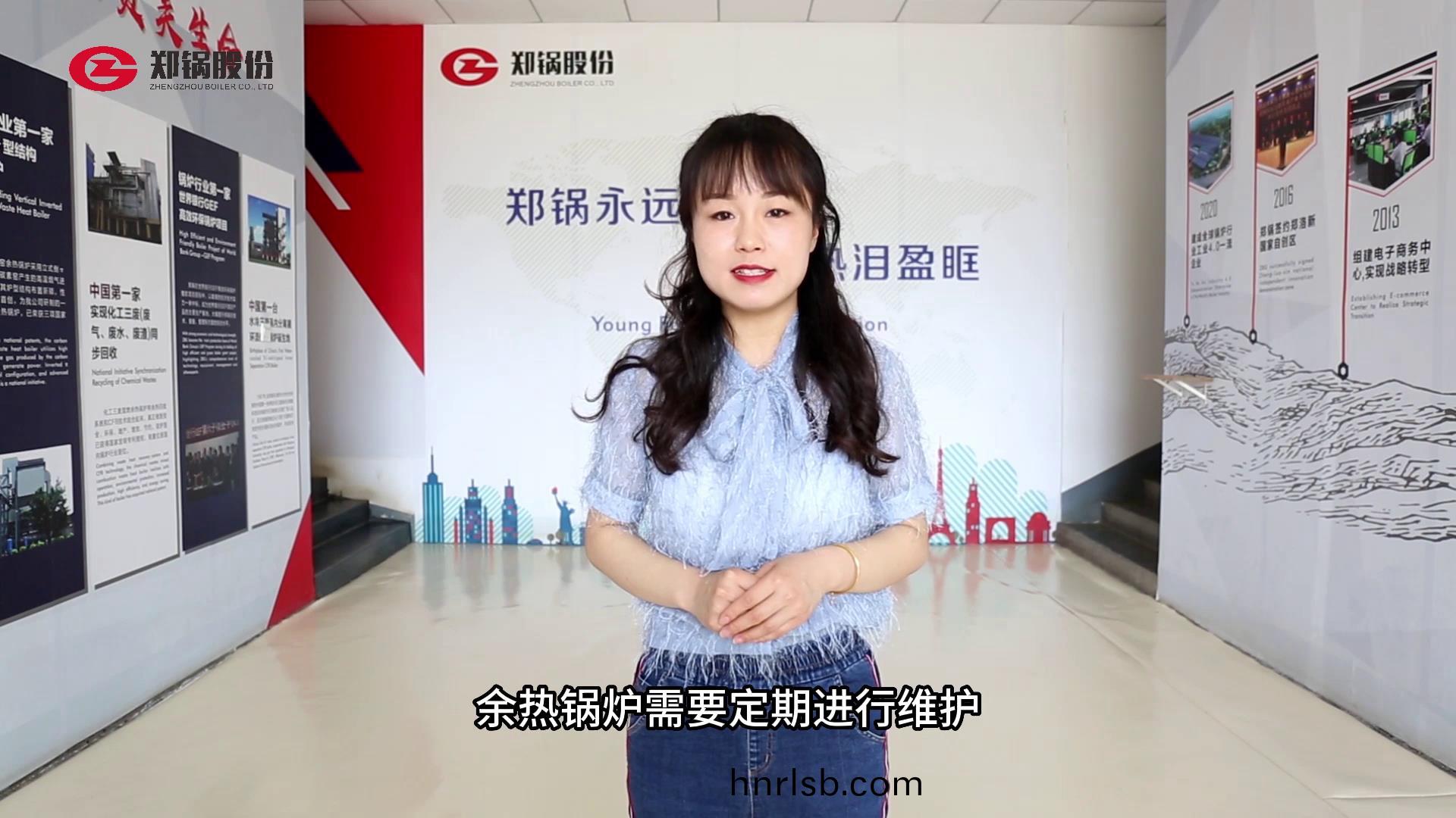 餘(yu)熱(re)鍋鑪需(xu)要(yao)定(ding)期維護(hu)保(bao)養(yang)