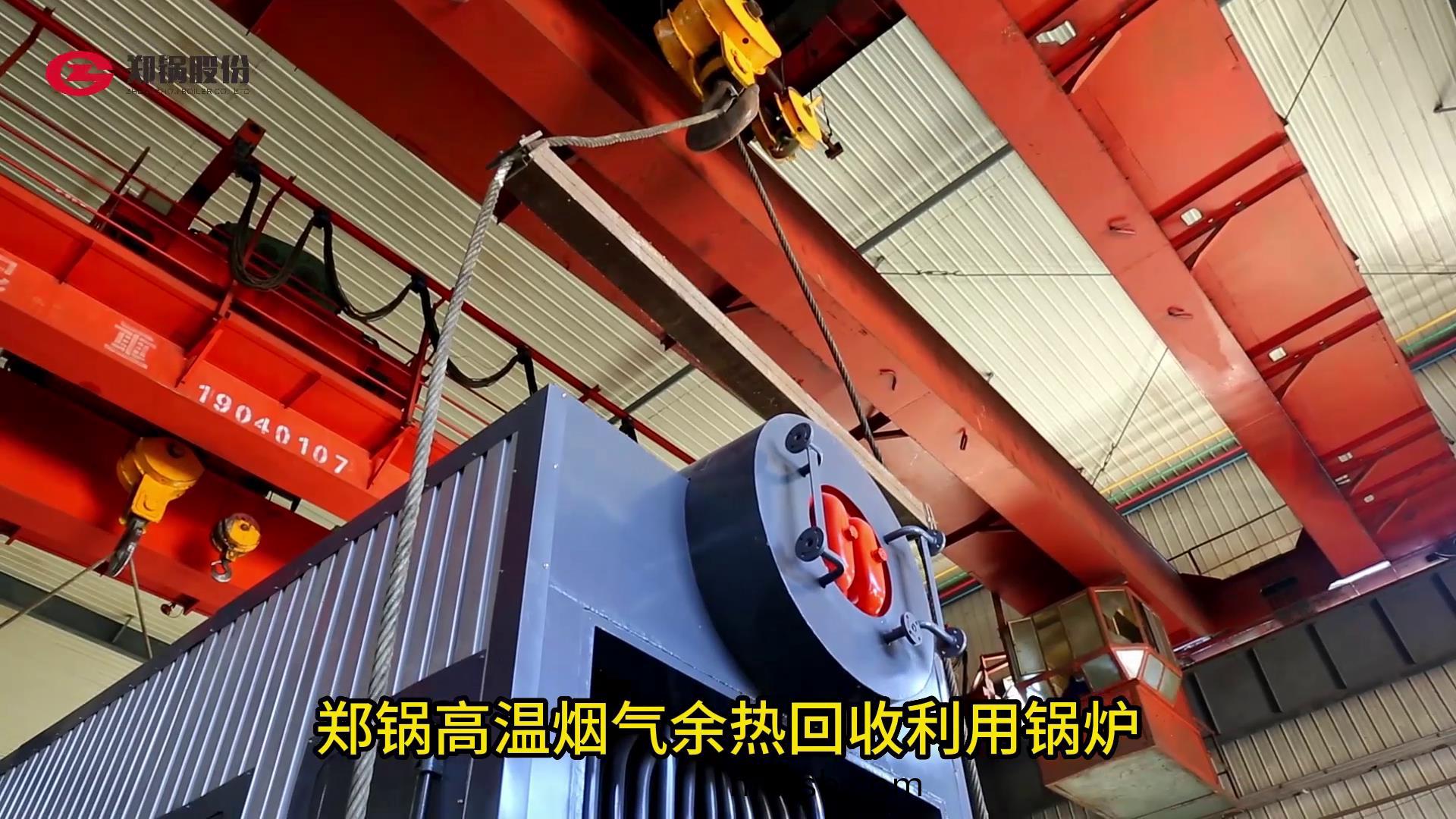 鄭鍋高溫煙氣餘熱迴(hui)收(shou)鍋(guo)鑪