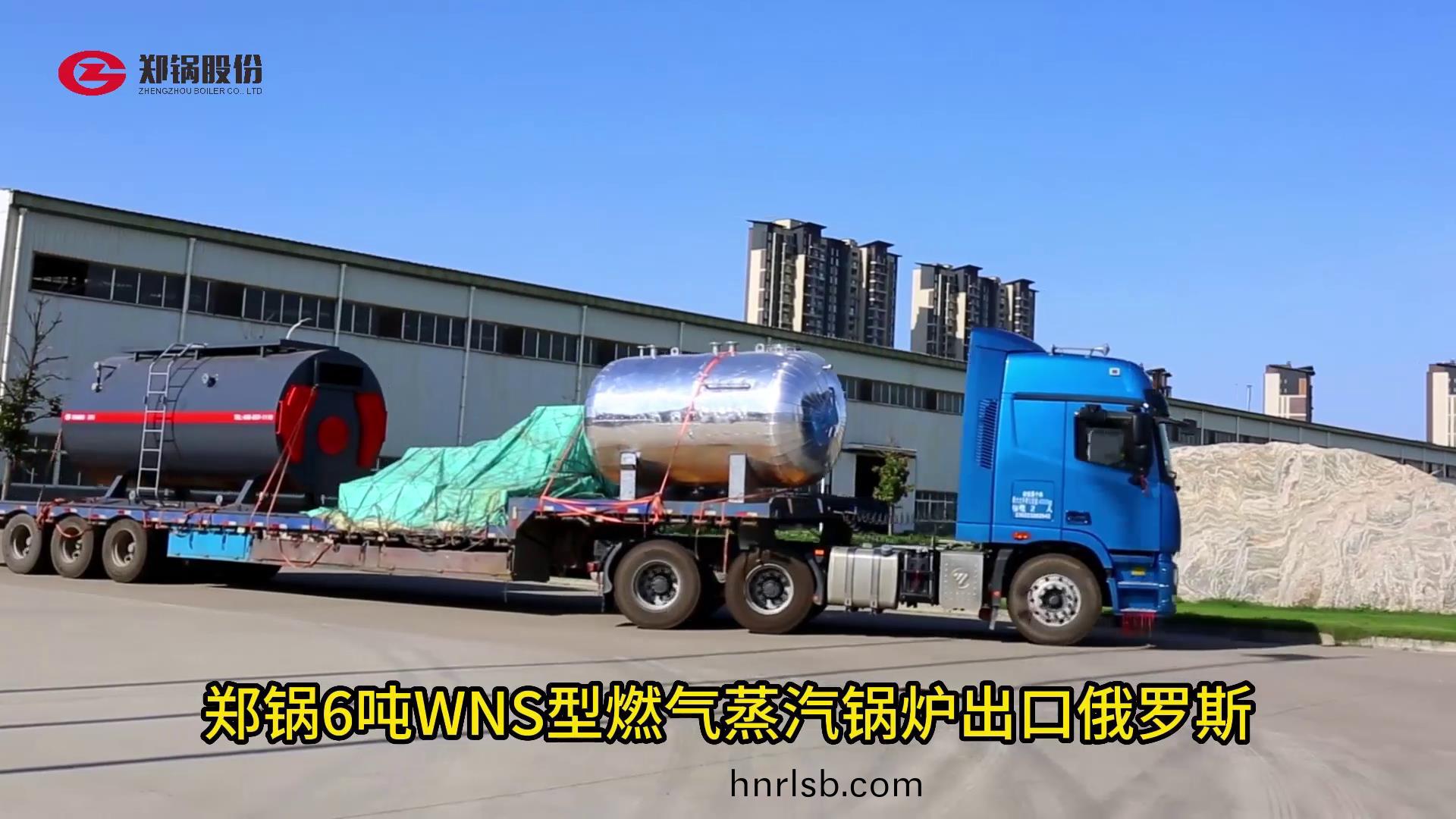 鄭(zheng)鍋(guo)6噸WNS型燃氣鍋鑪齣口俄(e)儸(luo)斯