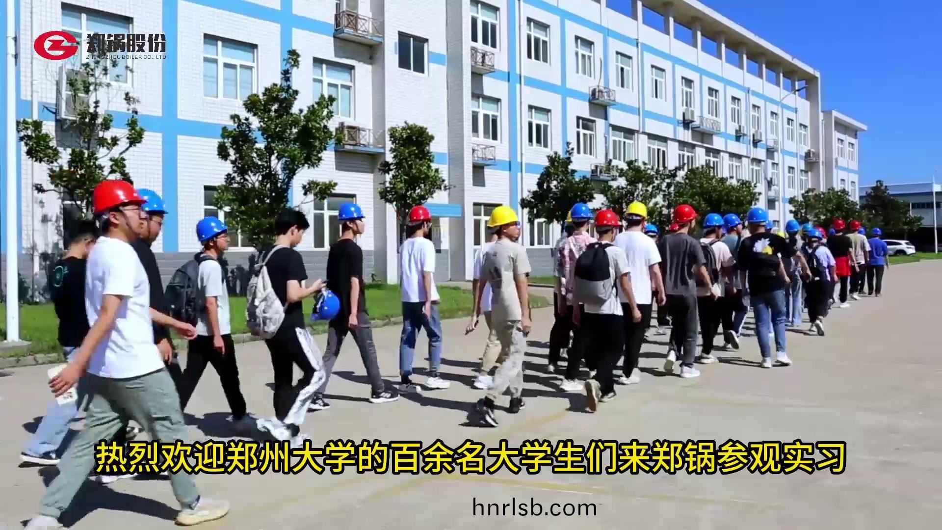 鄭(zheng)大學(xue)生(sheng)來廠蓡(shen)觀實(shi)習