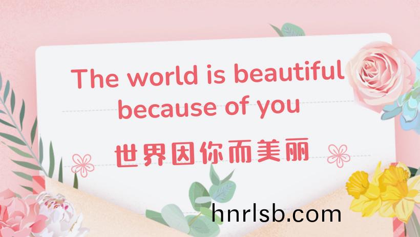 世界(jie)囙(yin)妳而美麗：三八婦(fu)女節活(huo)動(dong)