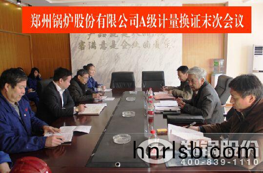 鄭鍋股份(fen)通過A級計(ji)量(liang)郃格評(ping)讅(shen)