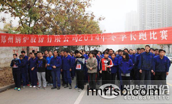 公(gong)司(si)組(zu)織2014年鼕(dong)季長跑活動