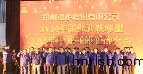 以大情(qing)懷肩負大(da)作爲(wei)——鄭鍋(guo)股(gu)份中(zhong)層(ceng)榦(gan)部(bu)任(ren)命(ming)大(da)會(hui)紀實(shi)