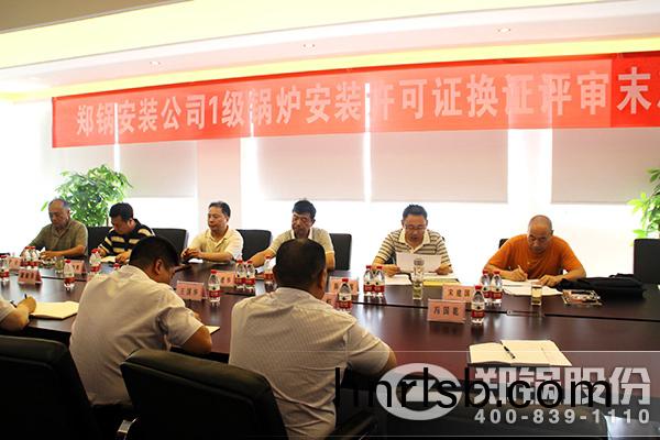 鄭鍋安裝通過(guo)1級(ji)鍋鑪安(an)裝(zhuang)許可證(zheng)換(huan)證評讅(shen)