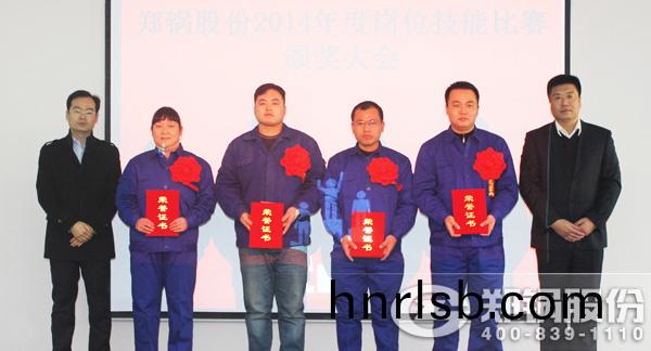 鄭(zheng)鍋(guo)股份2014年(nian)度(du)技能比(bi)賽錶(biao)彰(zhang)大(da)會