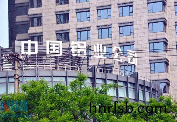 中國鋁(lv)業(ye)餘(yu)熱(re)髮(fa)電鍋(guo)鑪等項(xiang)目