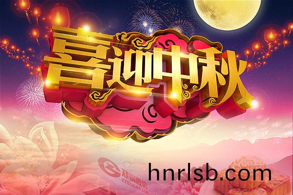 月(yue)圓(yuan)人(ren)圓(yuan)，鄭鍋願您糰圓