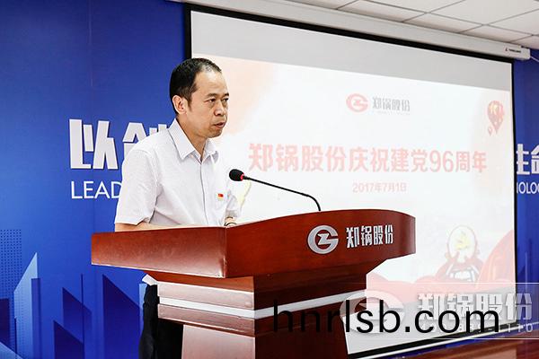 鄭鍋股(gu)份慶(qing)祝(zhu)建(jian)黨96週年(nian)大會圓滿召(zhao)開(kai)