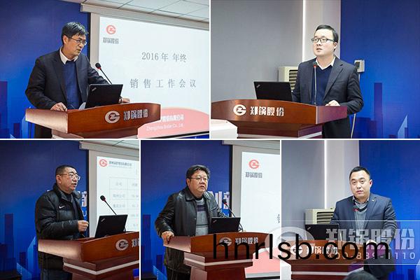 2016年度銷售(shou)經營總(zong)結大會