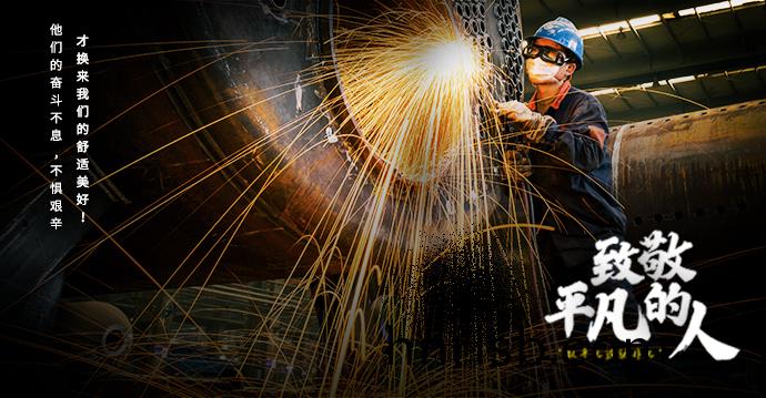 五(wu)一勞(lao)動(dong)節 | 以(yi)平(ping)凣(fan)造就(jiu)非(fei)凣(fan)