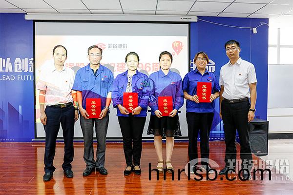 鄭鍋(guo)股份慶(qing)祝建(jian)黨(dang)96週(zhou)年大(da)會圓滿(man)召開(kai)