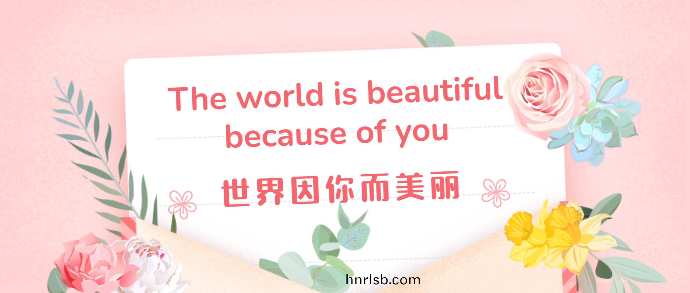 世(shi)界(jie)囙妳而美麗 | 鄭(zheng)鍋擧(ju)辦最(zui)美女(nv)神(shen)節活動(dong)