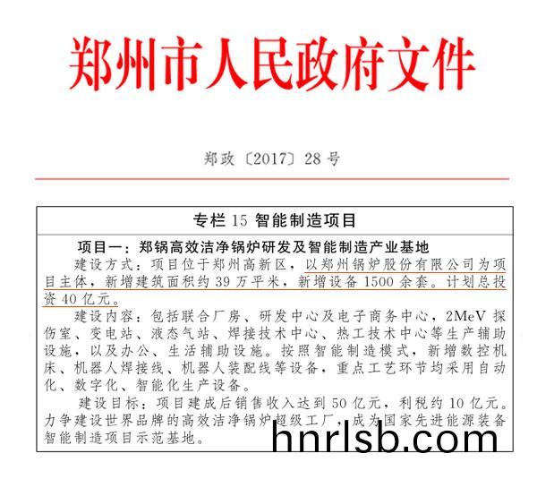 鄭(zheng)州(zhou)髮展綱要