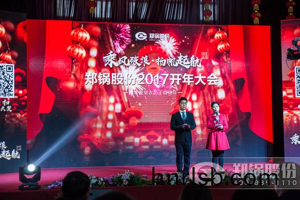 【2017，颺(yang)颿起(qi)航(hang)】鄭(zheng)鍋股(gu)份震撼(han)開年(nian)