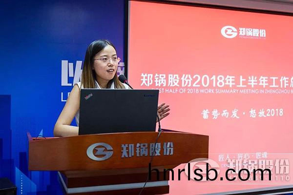 鄭鍋股份2018年上半年工作(zuo)總結大會(hui)成功(gong)擧辦(ban)