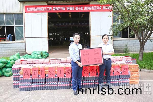 鄭(zheng)州高(gao)新(xin)區黨工(gong)委(wei)、筦委會(hui)到鄭鍋(guo)開(kai)展(zhan)送(song)清(qing)涼(liang)慰問活動