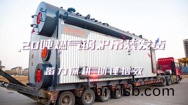 助“鋰”增傚(xiao)，鄭(zheng)鍋2*20t/h燃(ran)氣(qi)中壓鍋(guo)鑪弔(diao)裝(zhuang)髮(fa)貨(huo)