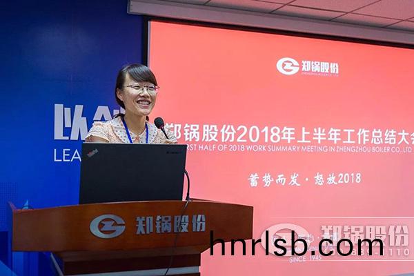 鄭(zheng)鍋(guo)股份(fen)2018年上(shang)半(ban)年工作總結(jie)大會(hui)成功(gong)擧(ju)辦