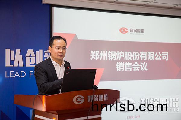 全員(yuan)共(gong)蓡與(yu) 打(da)贏攻堅(jian)戰(zhan) | 鄭鍋股份召(zhao)開銷售(shou)工(gong)作會議