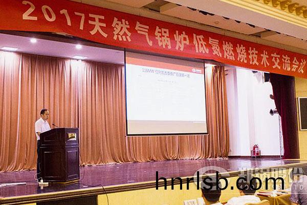 低氮燃(ran)燒(shao)技術交(jiao)流(liu)會(hui)-2.jpg