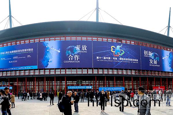 第十(shi)一(yi)屆中(zhong)國(河南)國(guo)際(ji)投(tou)資貿易洽(qia)談會(hui)