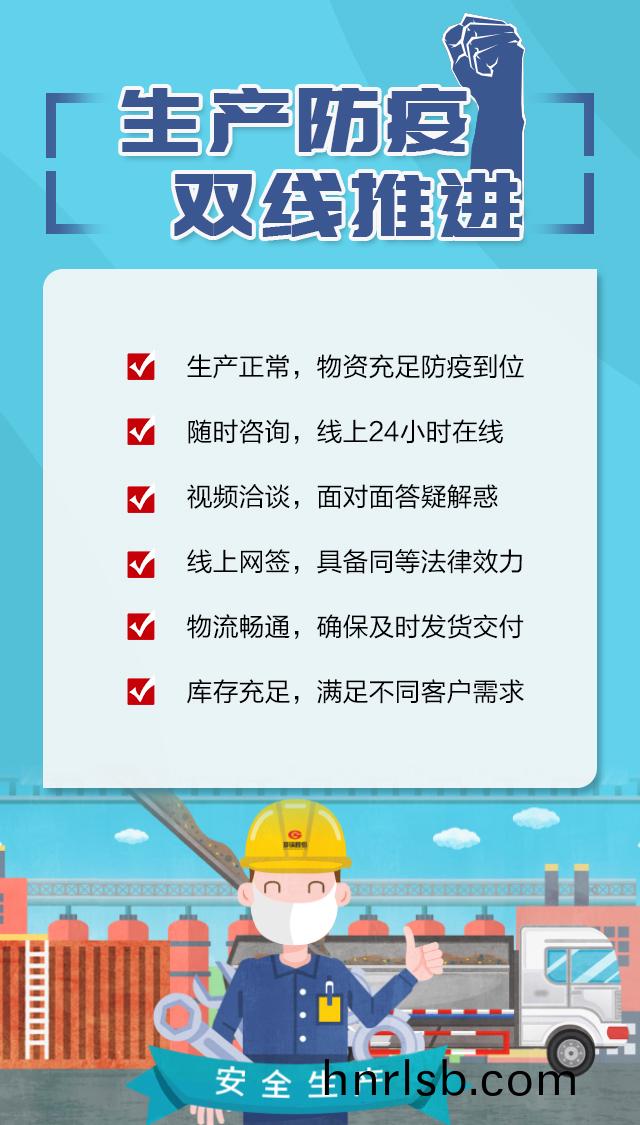 生(sheng)産疫(yi)情(qing)雙(shuang)推薦.jpg