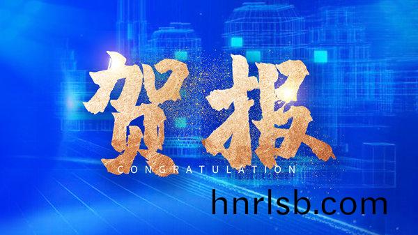 賀(he)報(bao)！鄭(zheng)鍋(guo)“河(he)南(nan)省(sheng)生(sheng)物質(zhi)零(ling)碳燃(ran)燒(shao)咊深度利(li)用(yong)工程(cheng)研(yan)究中(zhong)心”穫批建設(she)