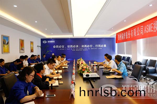 鄭(zheng)鍋(guo)股(gu)份順利完成ASME換(huan)證工作