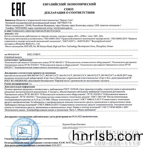 俄儸斯EAC認證證(zheng)書