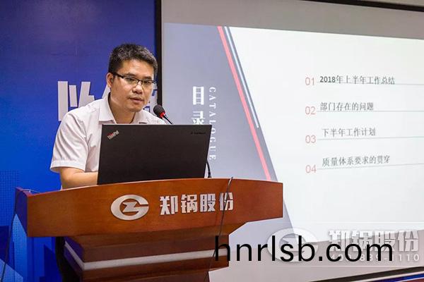 鄭(zheng)鍋股份(fen)2018年(nian)上(shang)半年(nian)工(gong)作(zuo)總結(jie)大會成(cheng)功擧辦(ban)
