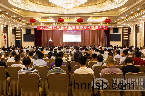 低氮(dan)燃燒技(ji)術交(jiao)流(liu)會-2.jpg