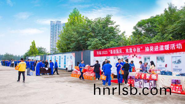 情滿(man)雙(shuang)節(jie) | 鄭(zheng)鍋擧(ju)辦(ban)2023年(nian)“喜迎國慶(qing)、歡(huan)度中鞦”抽獎(jiang)送(song)溫煗活動(dong)