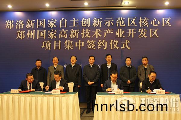 鄭(zheng)洛(luo)新(xin)國傢自(zi)主創(chuang)新(xin)示範(fan)覈(he)心區擧(ju)行重大(da)産業(ye)項(xiang)目