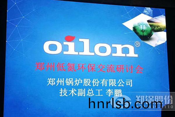 鄭(zheng)州(zhou)低(di)氮環(huan)保(bao)交(jiao)流(liu)會(hui).jpg