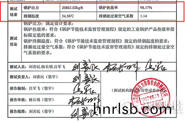 低氮(dan)油(you)氣(qi)鑪項目(mu)最(zui)新鍋鑪測(ce)試(shi)報(bao)告齣鑪