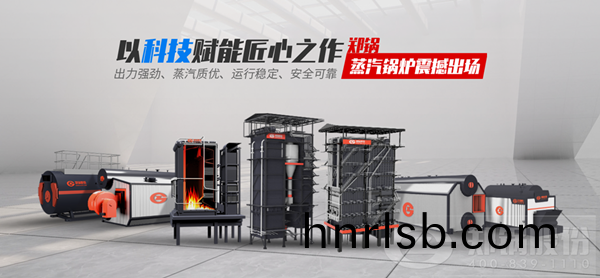 鄭鍋蒸汽鍋鑪震撼齣場，以科(ke)技(ji)賦(fu)能(neng)匠(jiang)心(xin)之(zhi)作(zuo)