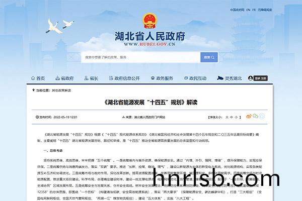 《湖北(bei)省(sheng)能(neng)源髮展(zhan)“十(shi)四(si)五(wu)”槼劃》解讀
